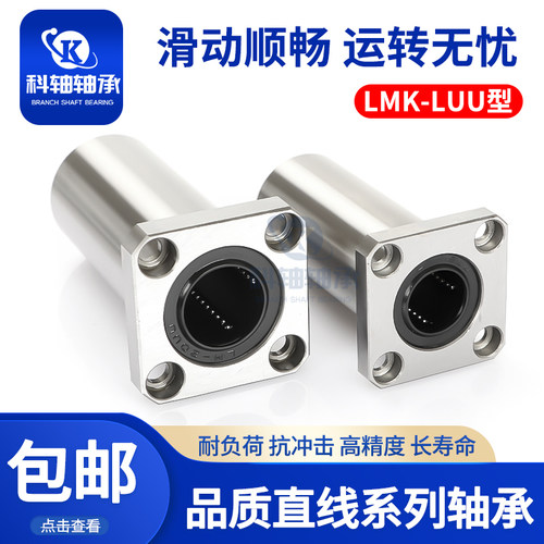 科轴加长方法兰直线轴承