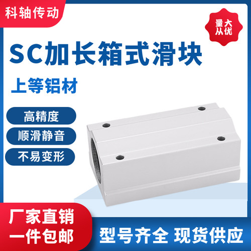 箱式加长直线滑块轴承科轴