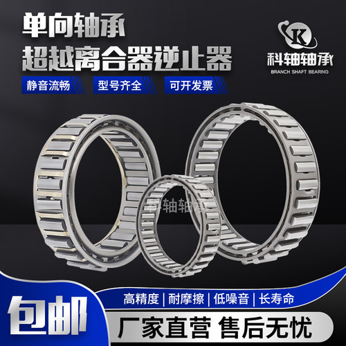 单向轴承逆止器超越离合器