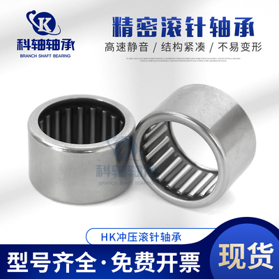 单向滚针轴承大全HF0306 0406  0612 0812 1012 1216 1416 1816