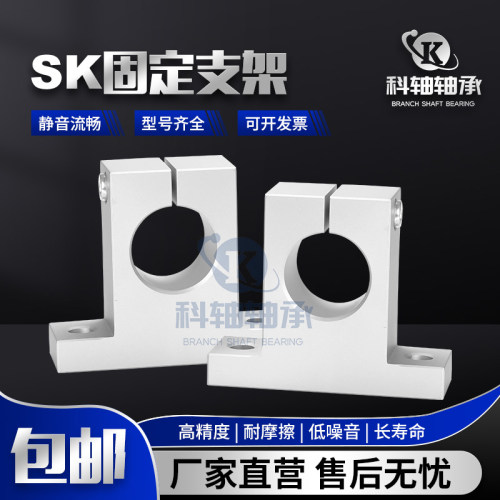 科轴光轴立式固定支撑座铝合金