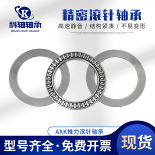 平面推力滚针轴承压力AXK2035/2542/3047/3552/4060/4565/5070