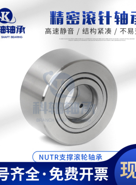 支撑滚轮轴承重型加厚滚针NUTR/NATR 5 6 8 10 15 17 20 25 30 35