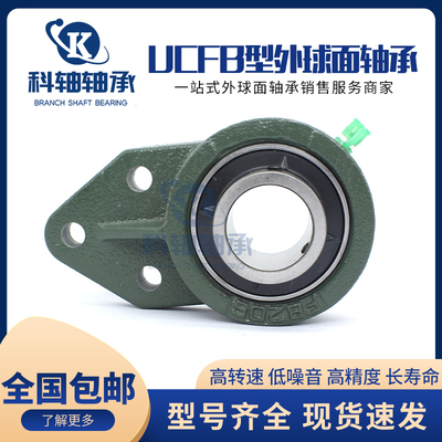 外球面轴承带座UCFB201 202 203 204 205 206 207 208 209 210