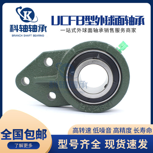 外球面轴承带座UCFB201 202 203 204 205 206 207 208 209 210