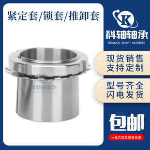 紧定套轴承 锁套H2311 H2312 H2313 H2314 H2315 H2316 H2317衬套