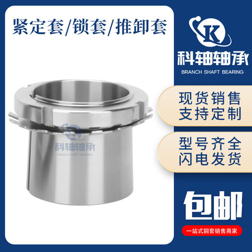 科轴轴承紧定套锁套衬套