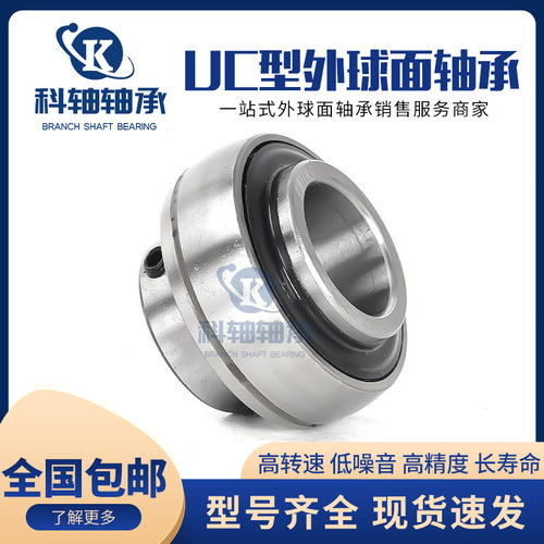 哈尔滨科轴外球面轴承