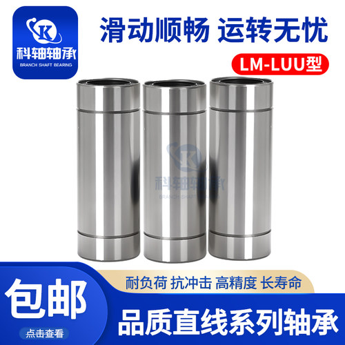 LM10加长直线轴承科轴