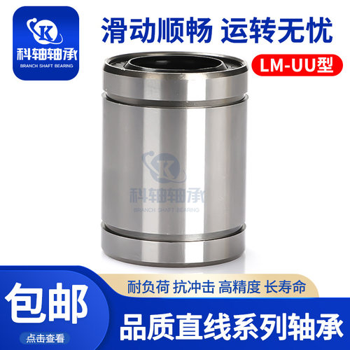 直线轴承高精度光轴滚针轴承大全