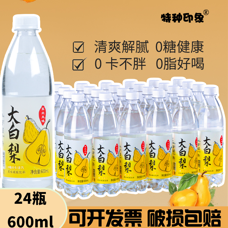 大白梨汽水饮料600ml24瓶梨味果汁夏季饮品运动碳酸饮料