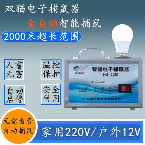 捕鼠神器全自动电老鼠机驱扑捉抓家用220V-12V大功率智能全自动