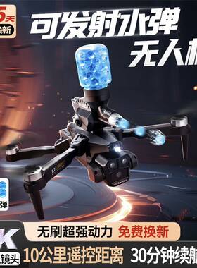 水弹对战无人机自带屏幕避障无人机航拍高清8K飞行器玩具遥控飞机