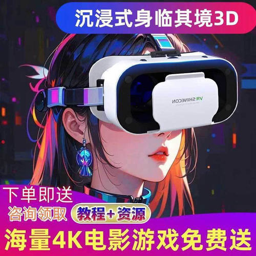 VR眼镜3D立体影院虚拟现实全景身临其境3DVR智能手机BOX
