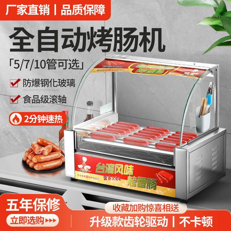 烤肠机商用小型热狗摆摊香肠家用全自动迷你台湾火腿肠机器台式图片
