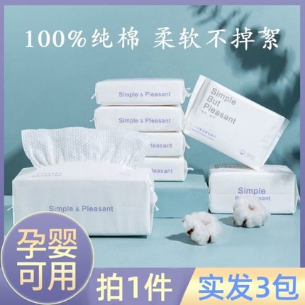 屈臣氏一次性洗脸巾女纯棉柔擦脸卸妆洁面巾干湿两用加厚抽