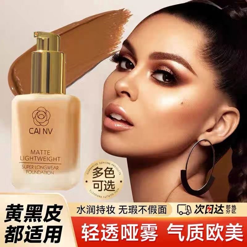 黑黄皮粉底液小麦色古铜色调和液遮瑕持久纯白色超白粉底液舞台妆