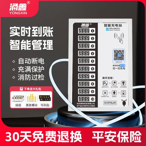 涌鑫电瓶车投币扫码充电桩插座10路电动车投币智能小区出租屋站
