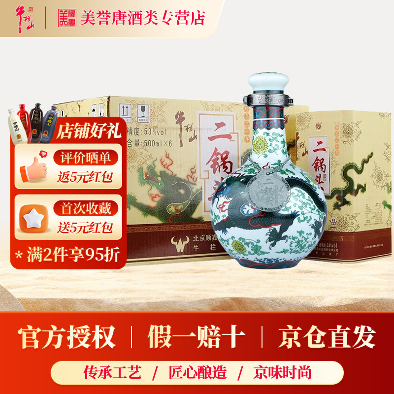 牛栏山珍品30青龙二锅头图片