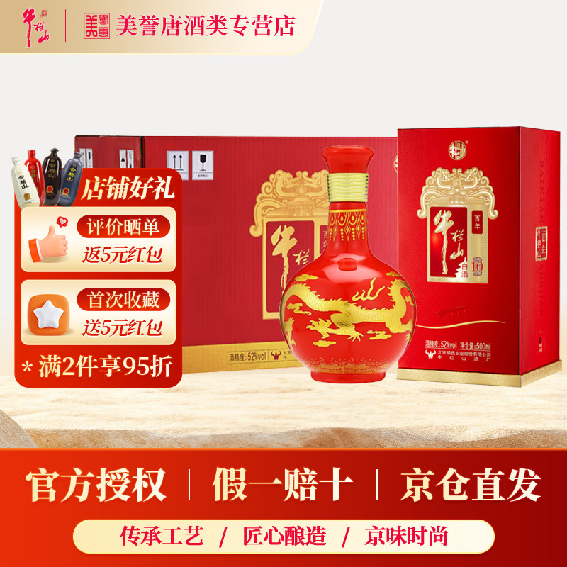 牛栏山百年红10年38度52度浓香型白酒结婚喜酒酒席婚宴用酒纯粮酒