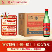 北京正宗牛栏山二锅头56度清香型白酒经典 绿瓶牛二固态发酵纯粮酒