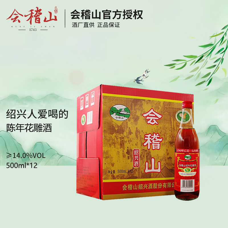 会稽山绍兴黄酒花雕酒