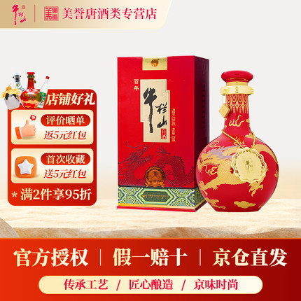 北京牛栏山二锅头窖藏三十30年清香型白酒53度固态发酵纯粮酒