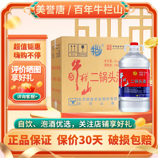 牛栏山二锅头62度大桶装 清香风格 4桶装 酒水泡药酒5L 国产高度白酒