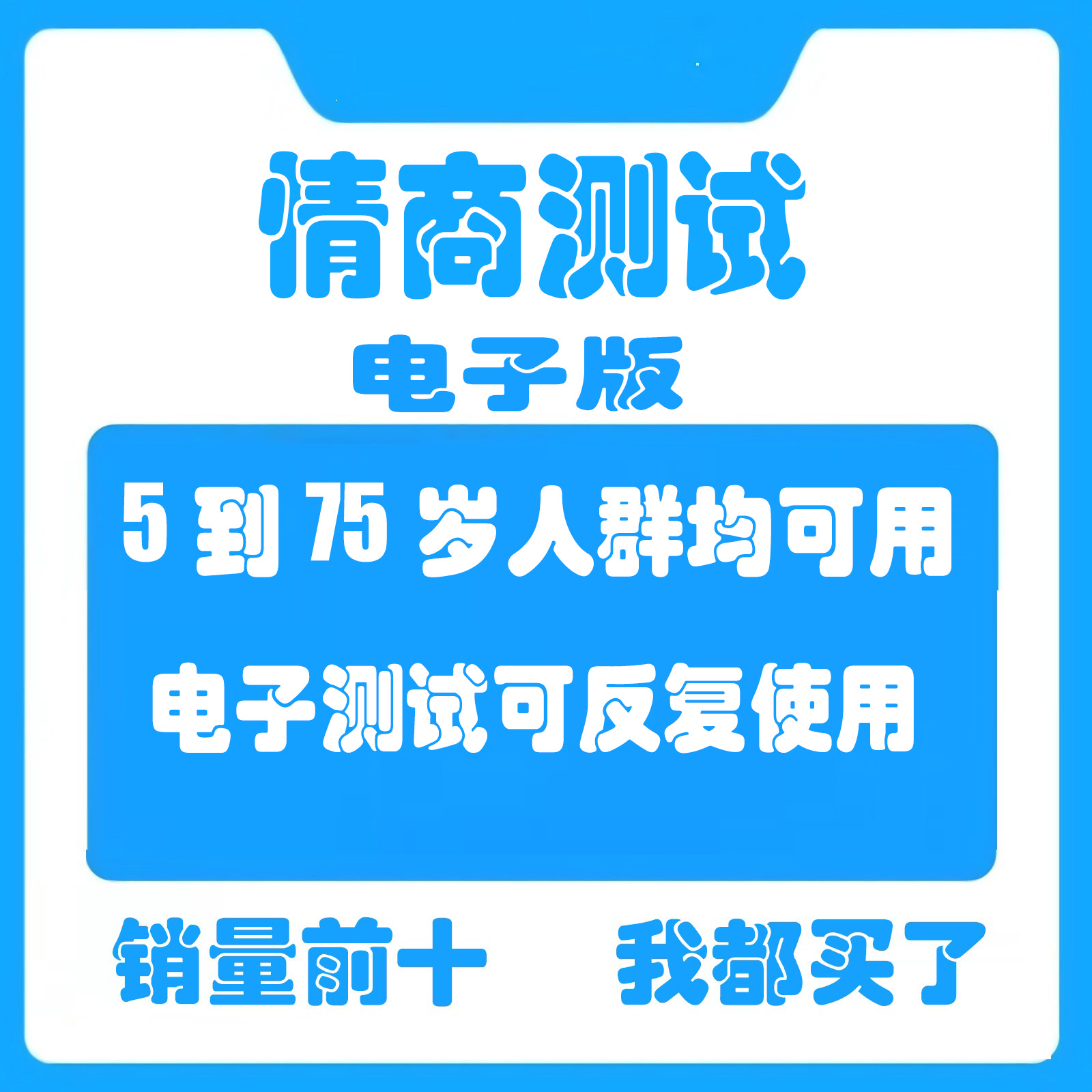 情商测试题智力eq检测图画测评电子版