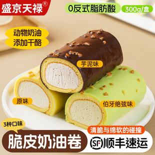 脆皮瑞士卷蛋糕卷奶油卷怀旧零食爆浆点心童年网红面包零食老式