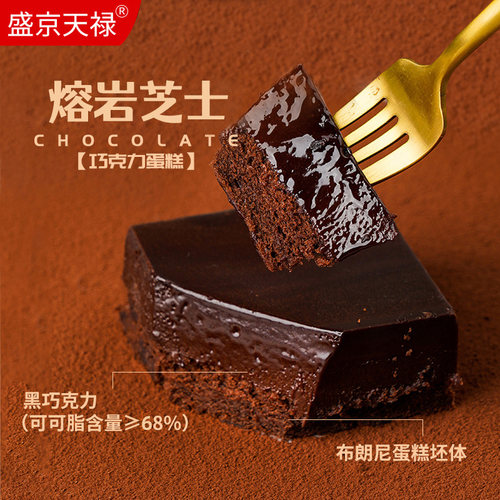 熔岩芝士生巧巧克力蛋糕布朗尼