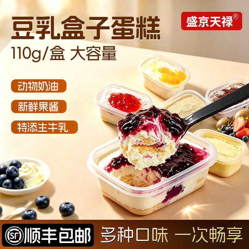 顺丰豆乳罐子蛋糕罐罐千层慕斯
