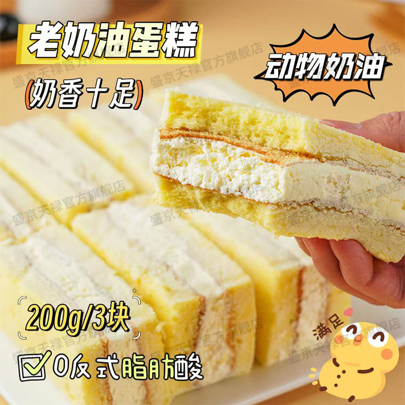 老奶油蛋糕夹心奶酪早餐糕点怀旧