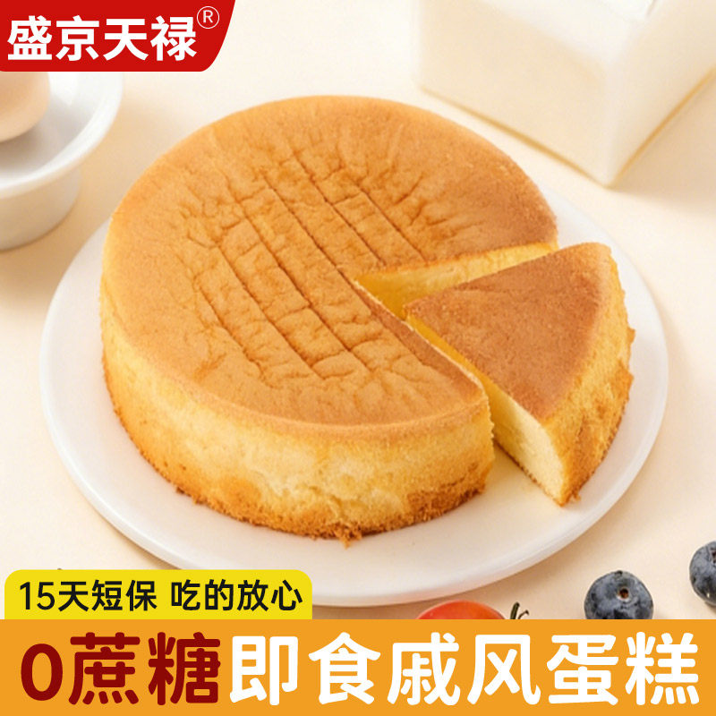 天禄戚风蛋糕胚甜品原味生日无奶油亲子diy蛋糕可定制底胚现烤