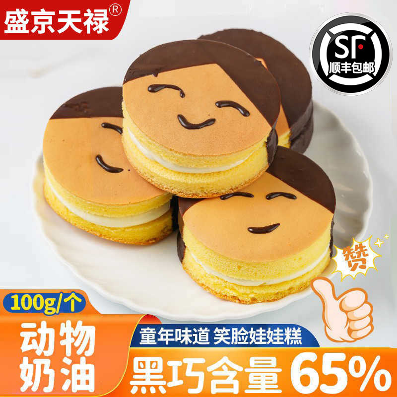 童年味道动物奶油笑脸娃娃糕65%黑巧克力奶油蛋糕即食早餐甜点