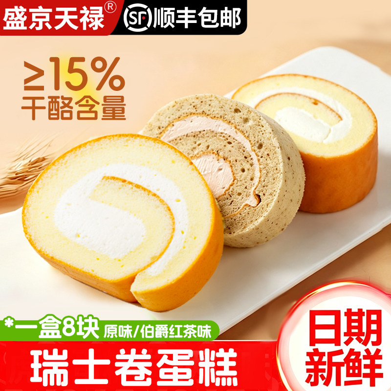 瑞士卷蛋糕早餐面包300g顺丰