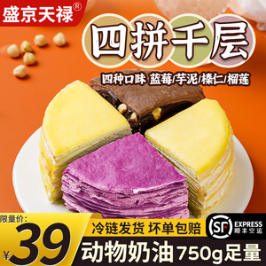 盛京天禄6英寸四拼千层动物奶油榴莲千层盒子爆浆奶油生日蛋糕点