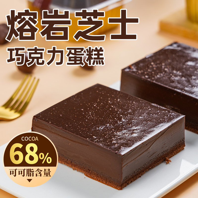 盛京天禄熔岩芝士巧克力蛋糕