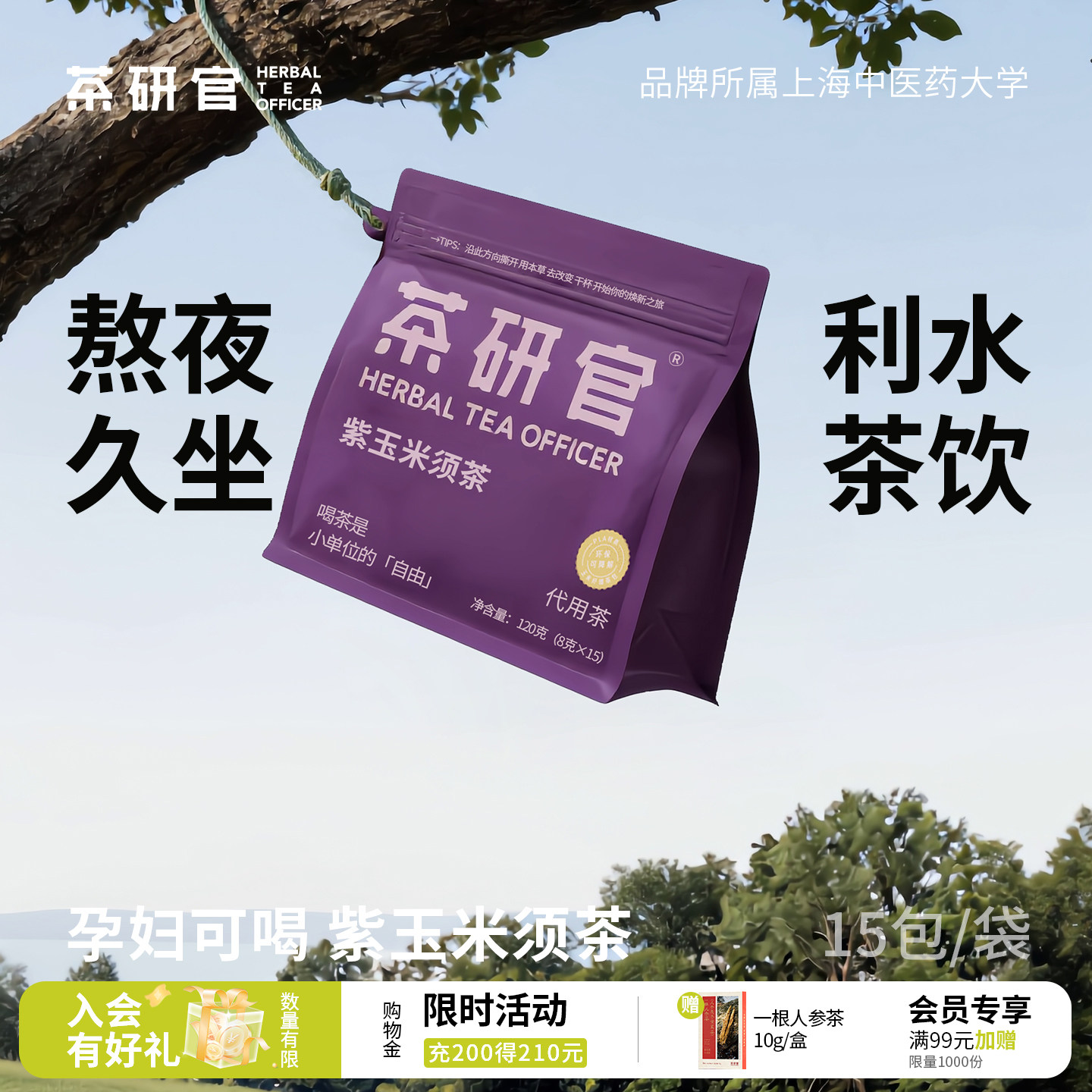 茶研官花青素紫玉米须茶孕妇养生茶茶包黑糯玉米桑葚枸杞熬夜花茶
