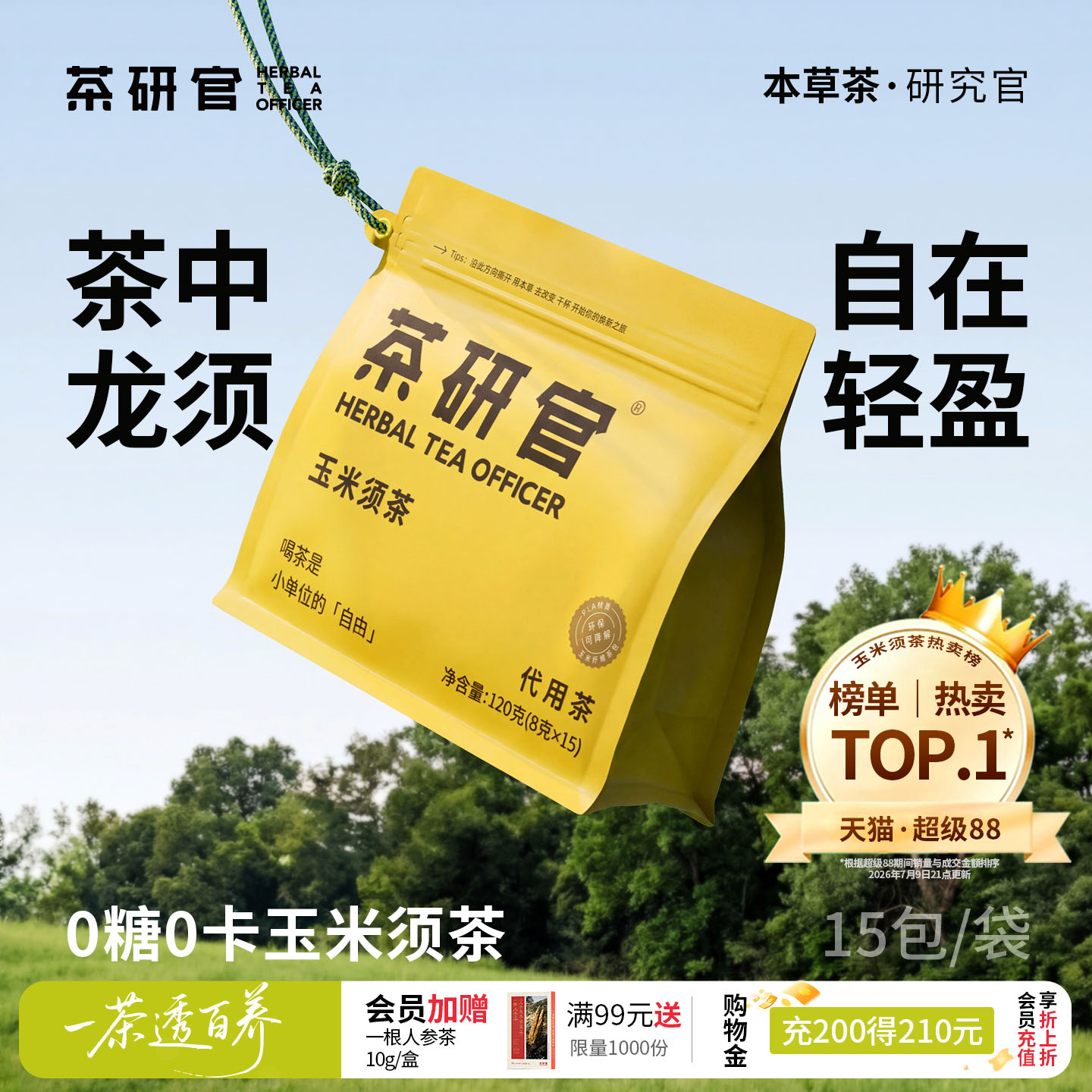 肿肿喝玉米须茶0糖0脂0卡养生茶图片