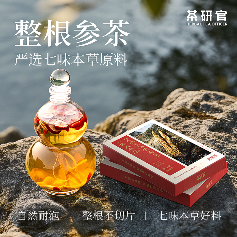 【直播专属】茶研官一根人参茶黄芪党参麦冬养生茶茶礼品,茶,代用/花草茶,淘宝优惠券,粉丝福利购,淘宝优惠卷