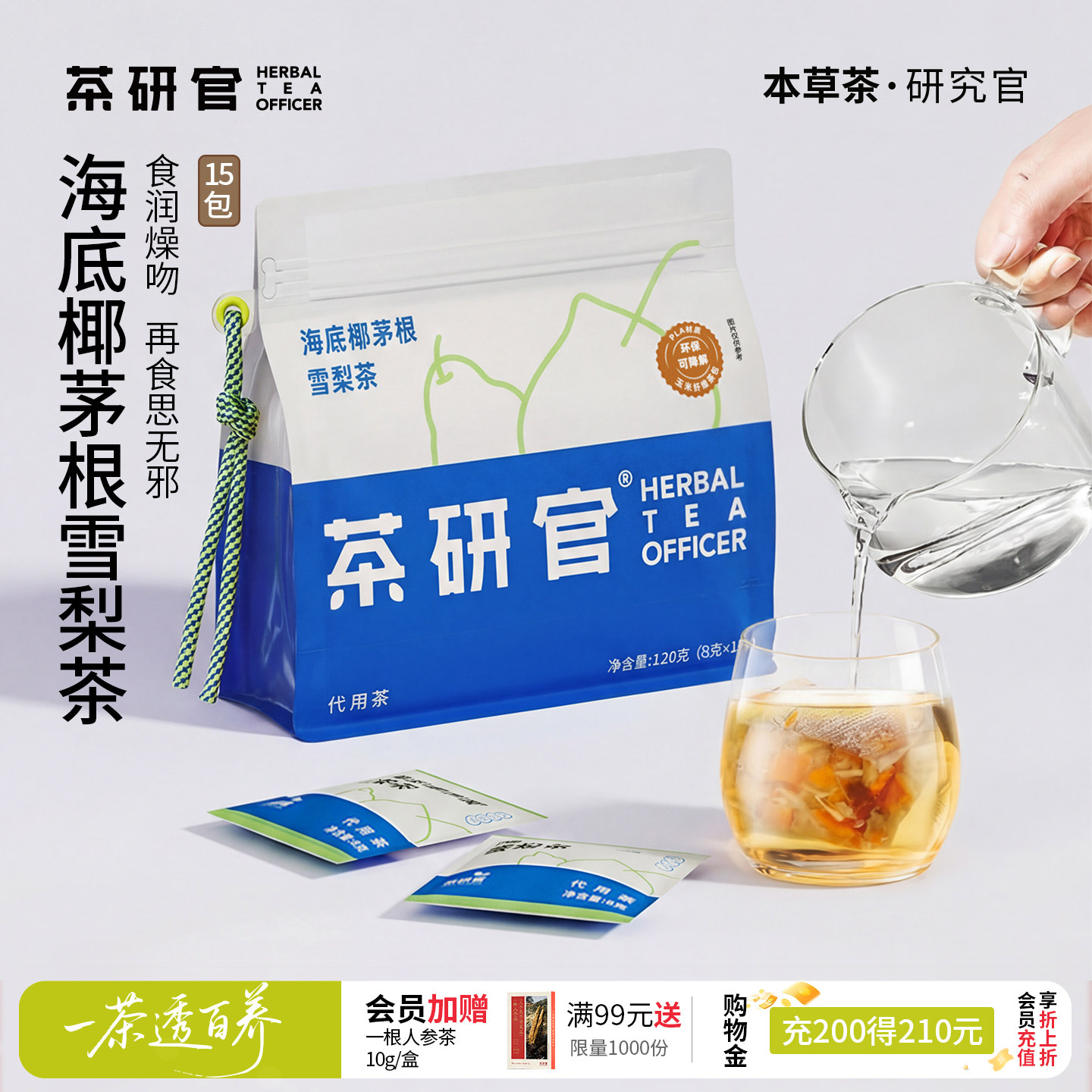 海底椰茅根马蹄竹蔗水清心茶包图片