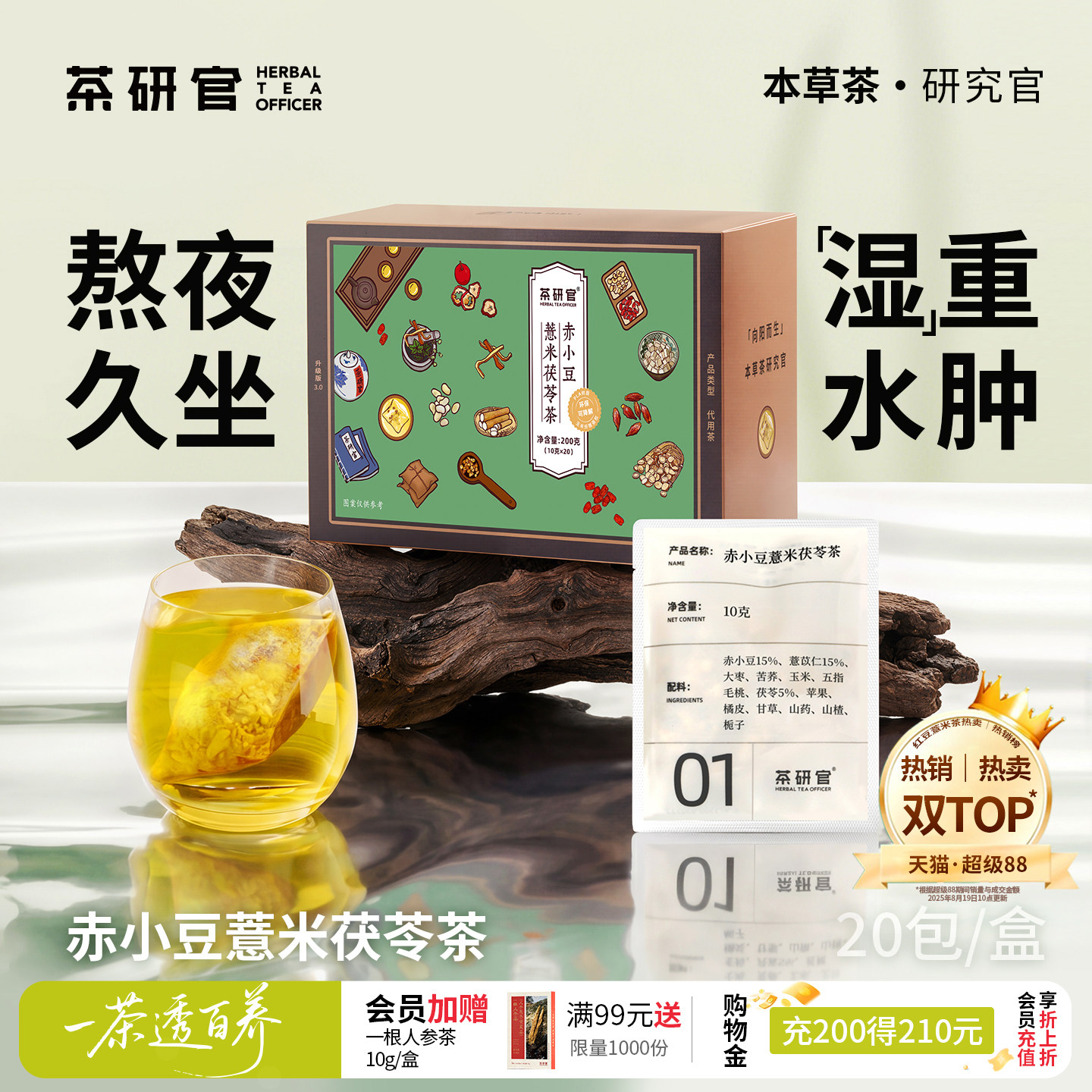 茶研官五指毛桃茯苓茶图片
