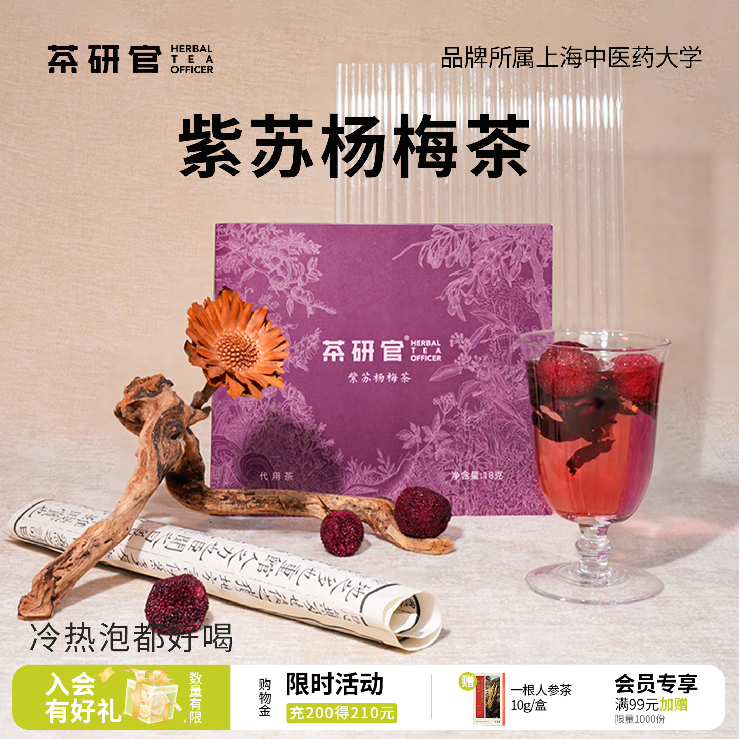 茶研官紫苏杨梅茶桑葚桂花干姜苦荞麦苹果润燥生津茶嘴干喝养生茶