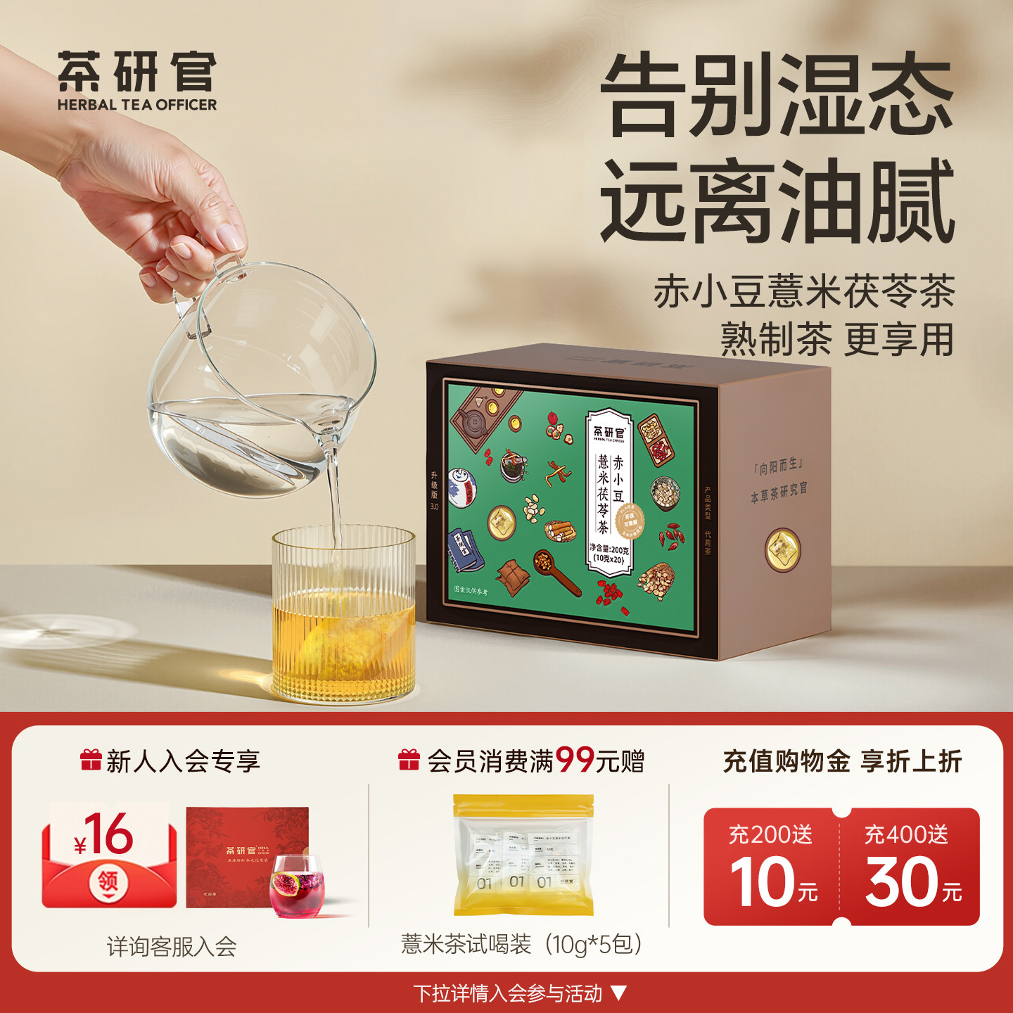 茶研官赤小豆薏米茯苓茶祛红豆薏米水湿五指毛桃男女士养生茶茶包,茶,代用/花草茶,淘宝优惠券,粉丝福利购,淘宝优惠卷