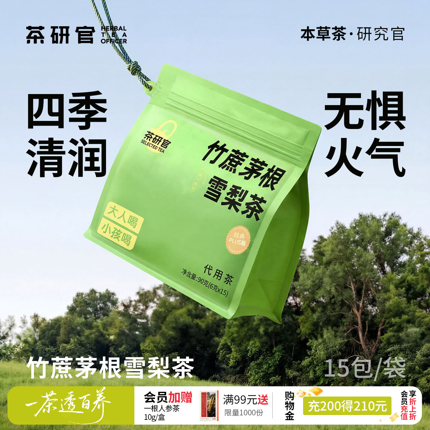 茶研官竹蔗茅根雪梨茶图片