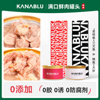 KANABLU嘉藍(lán)貓罐頭80g*8貓咪零食成幼貓寵物濕糧罐頭補(bǔ)充營養(yǎng)