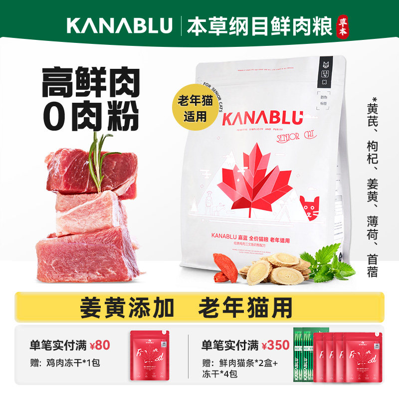 嘉蓝无谷全价猫粮老年猫粮高龄猫旗舰店官方正品成猫粮鸡肉三文鱼