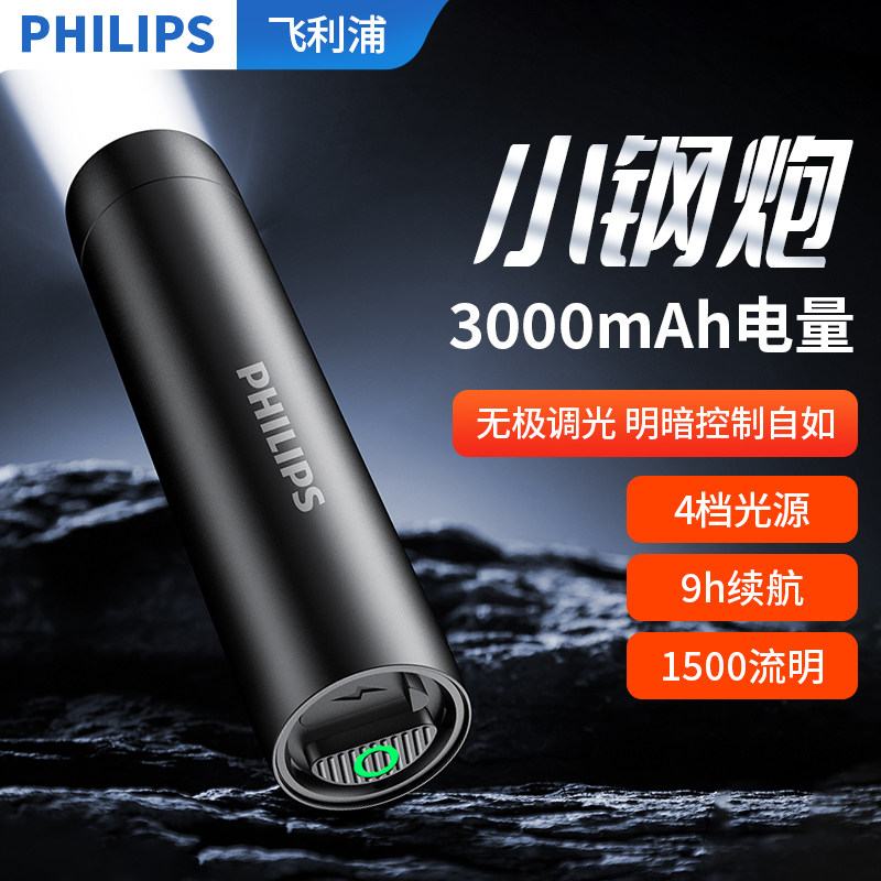飞利浦SFL2202手电筒强光远射长续航可充电便携户外防水家用小型