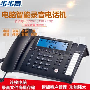步步高HCD198自动录音电话机连电脑拨号智能软件办公固定电话座机